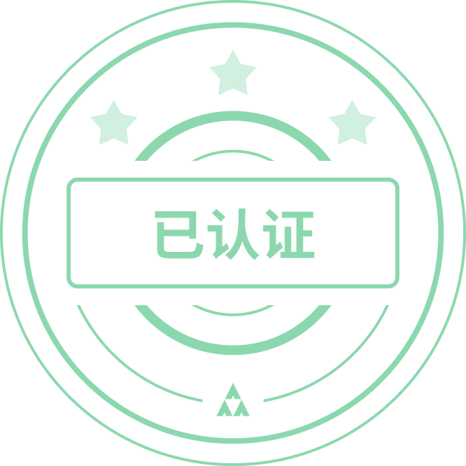 已认证