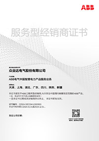 ABB配电授权服务